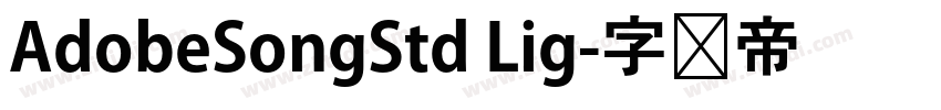 AdobeSongStd Lig字体转换